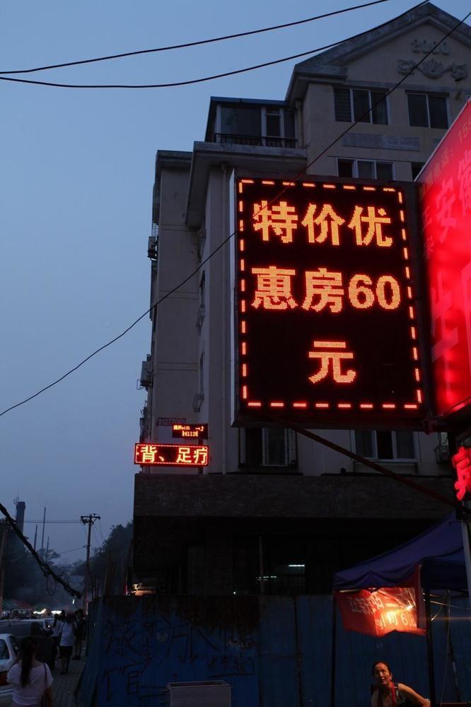 Bin Mao Hotel- 大连 外观 照片